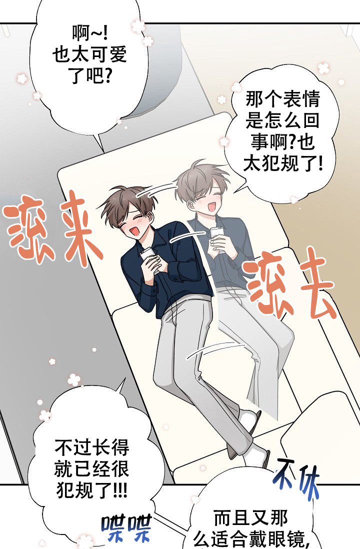 《我爱眼镜男》漫画最新章节第8话免费下拉式在线观看章节第【43】张图片