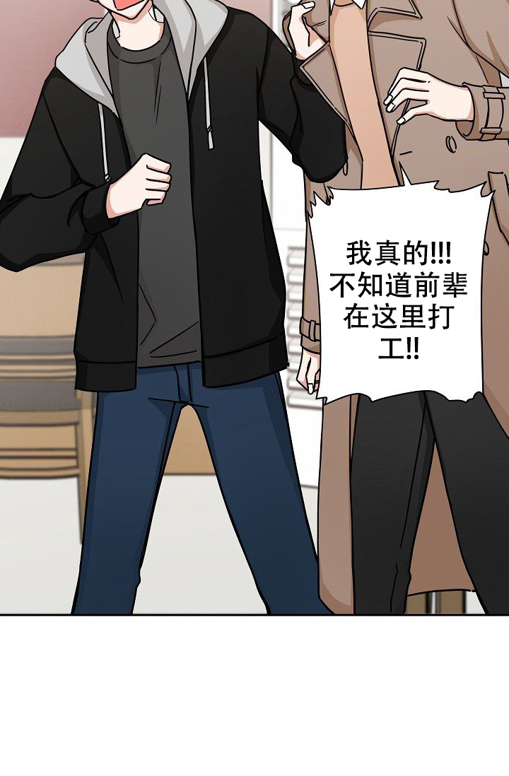 《我爱眼镜男》漫画最新章节第2话免费下拉式在线观看章节第【37】张图片