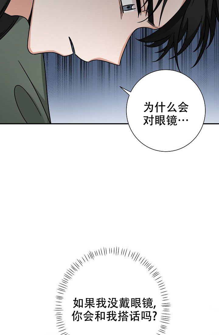 《我爱眼镜男》漫画最新章节第19话免费下拉式在线观看章节第【15】张图片