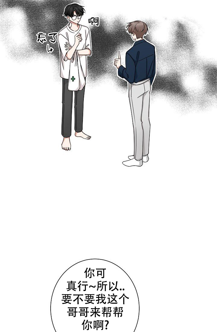 《我爱眼镜男》漫画最新章节第7话免费下拉式在线观看章节第【25】张图片