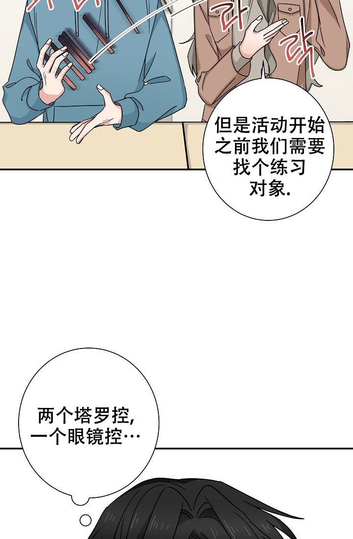 《我爱眼镜男》漫画最新章节第15话免费下拉式在线观看章节第【39】张图片