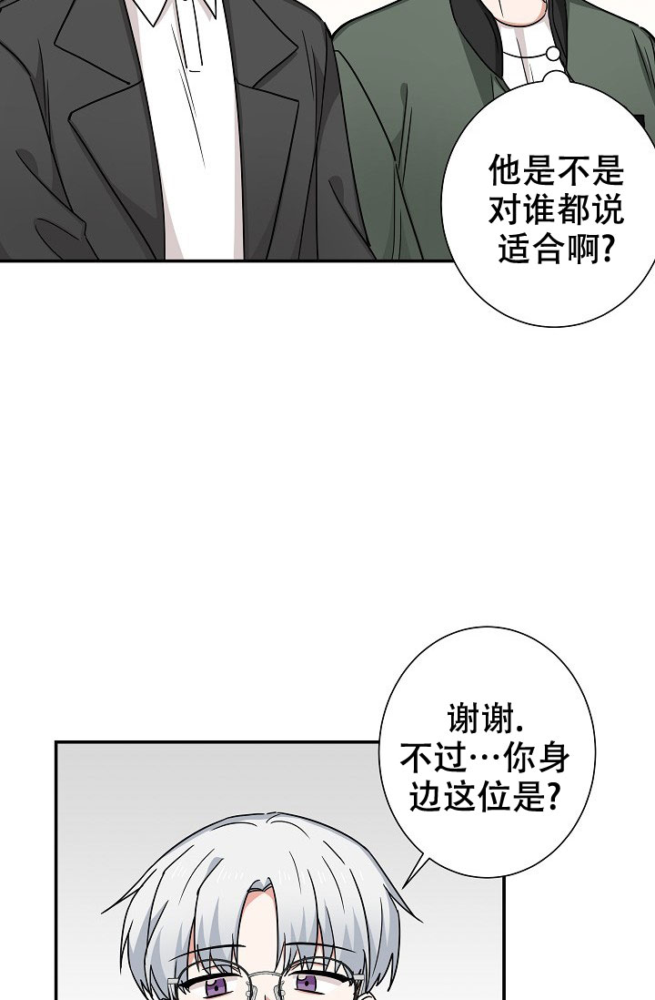 《我爱眼镜男》漫画最新章节第17话免费下拉式在线观看章节第【3】张图片