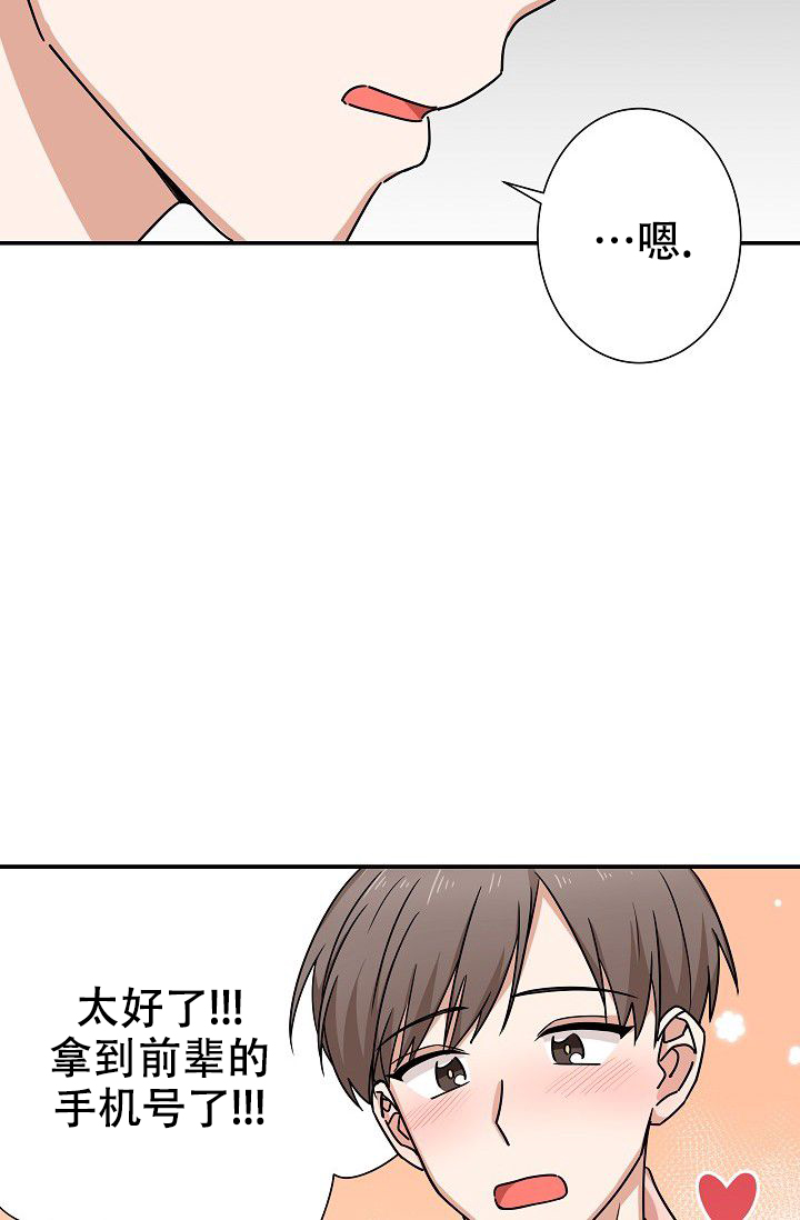 《我爱眼镜男》漫画最新章节第4话免费下拉式在线观看章节第【43】张图片