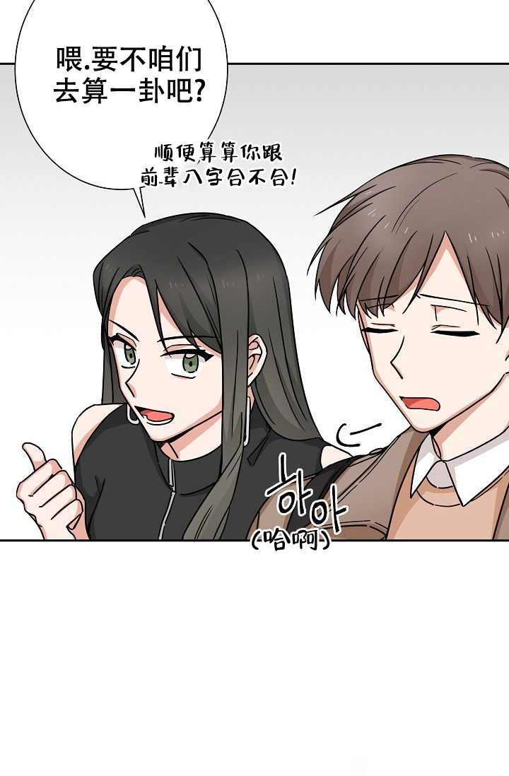 《我爱眼镜男》漫画最新章节第1话免费下拉式在线观看章节第【39】张图片