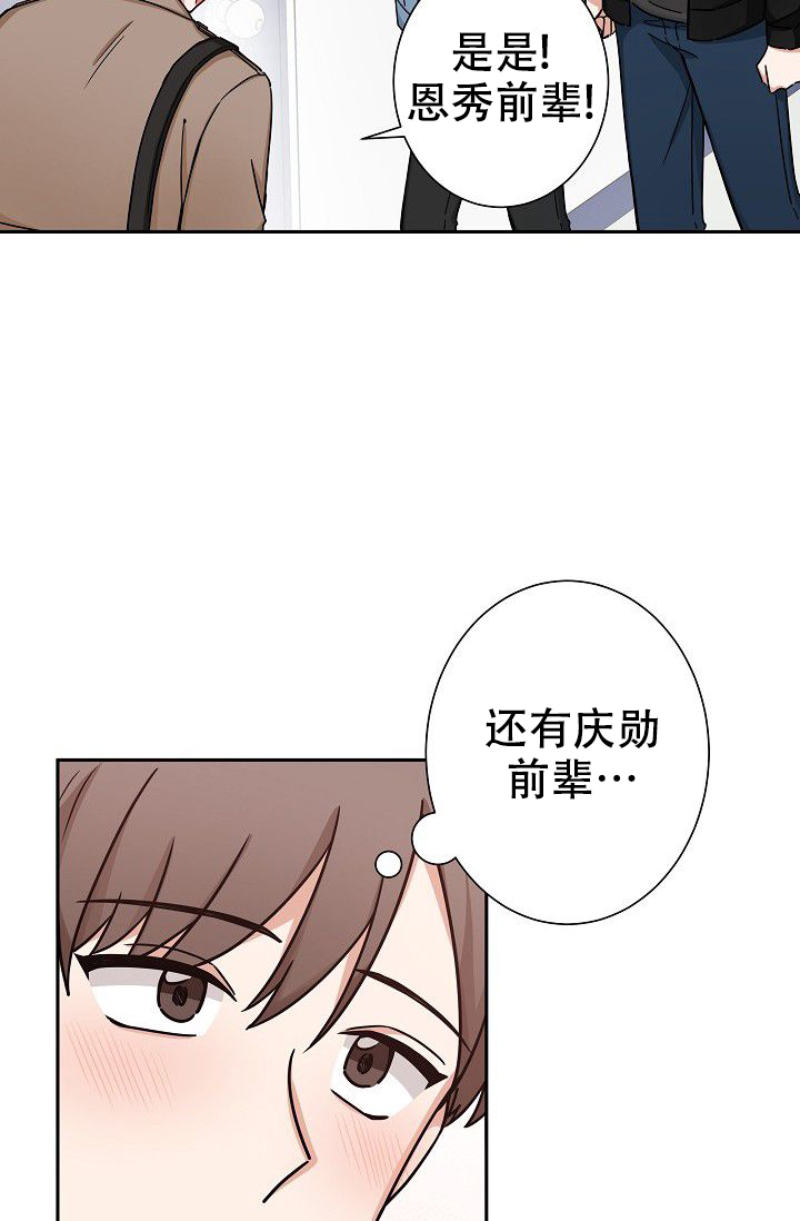 《我爱眼镜男》漫画最新章节第1话免费下拉式在线观看章节第【27】张图片