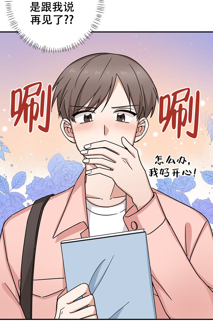 《我爱眼镜男》漫画最新章节第5话免费下拉式在线观看章节第【21】张图片