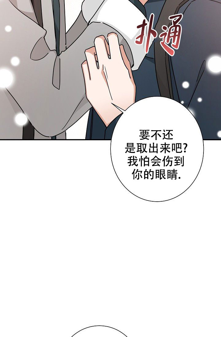 《我爱眼镜男》漫画最新章节第20话免费下拉式在线观看章节第【77】张图片