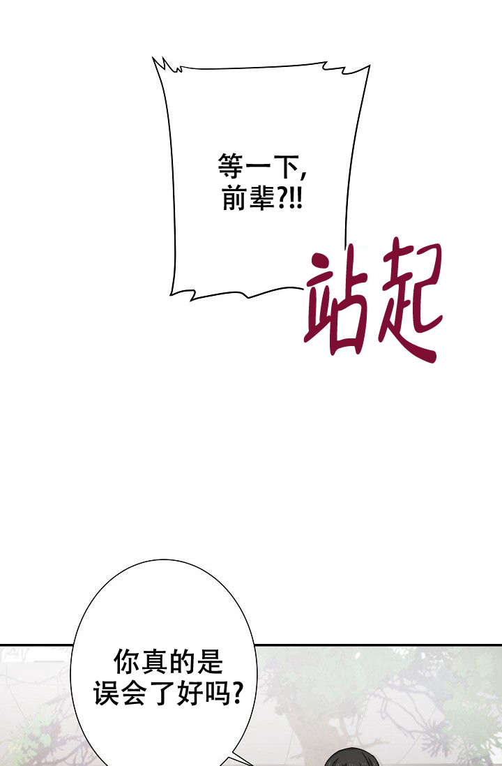 《我爱眼镜男》漫画最新章节第3话免费下拉式在线观看章节第【43】张图片