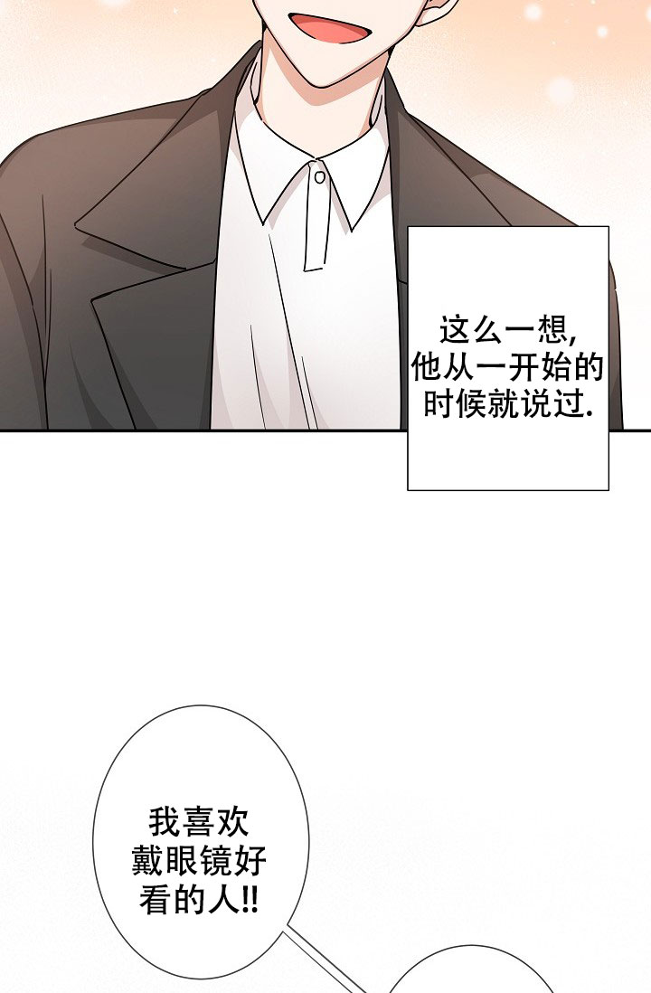 《我爱眼镜男》漫画最新章节第18话免费下拉式在线观看章节第【35】张图片