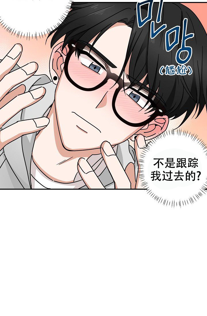 《我爱眼镜男》漫画最新章节第4话免费下拉式在线观看章节第【9】张图片