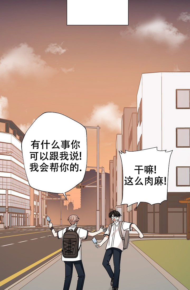 《我爱眼镜男》漫画最新章节第13话免费下拉式在线观看章节第【33】张图片