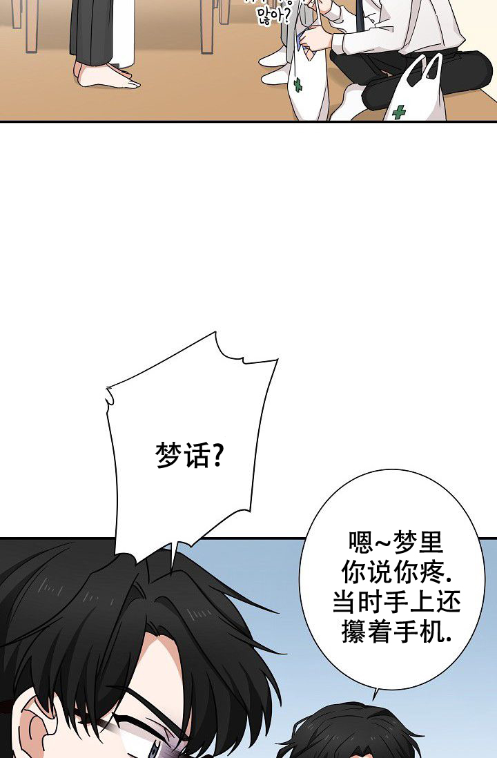 《我爱眼镜男》漫画最新章节第6话免费下拉式在线观看章节第【65】张图片