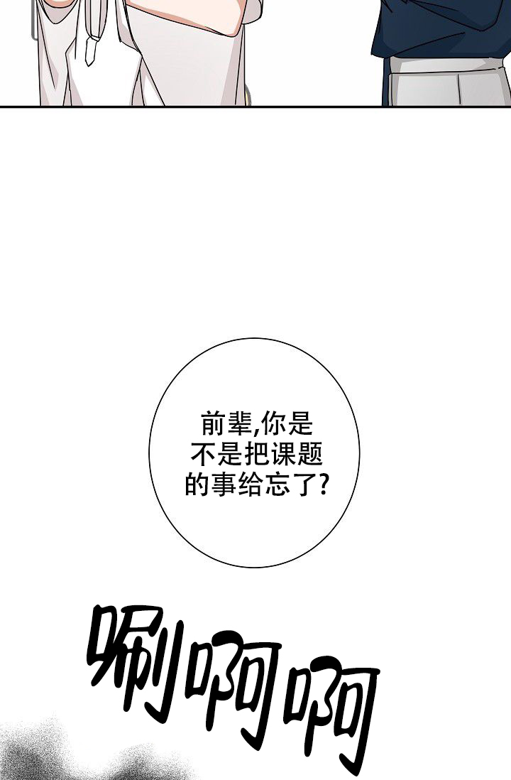 《我爱眼镜男》漫画最新章节第7话免费下拉式在线观看章节第【23】张图片