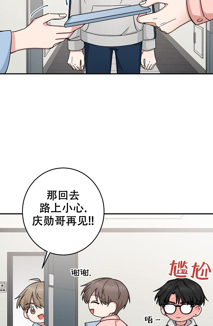 《我爱眼镜男》漫画最新章节第5话免费下拉式在线观看章节第【73】张图片