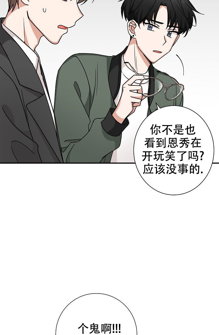 《我爱眼镜男》漫画最新章节第16话免费下拉式在线观看章节第【11】张图片