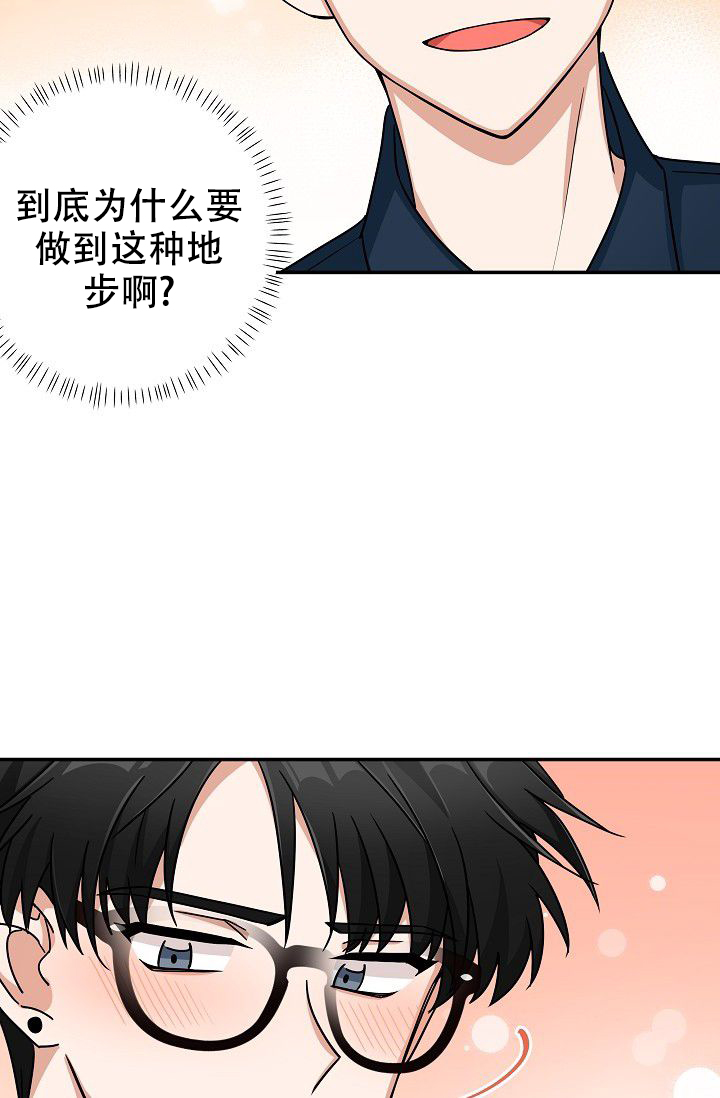 《我爱眼镜男》漫画最新章节第6话免费下拉式在线观看章节第【77】张图片