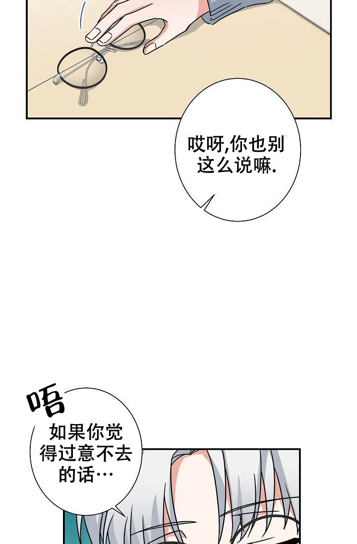 《我爱眼镜男》漫画最新章节第16话免费下拉式在线观看章节第【45】张图片