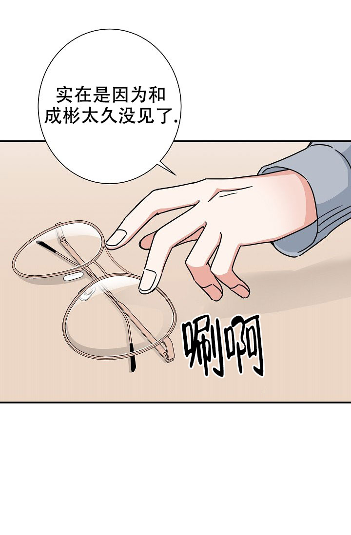 《我爱眼镜男》漫画最新章节第17话免费下拉式在线观看章节第【63】张图片