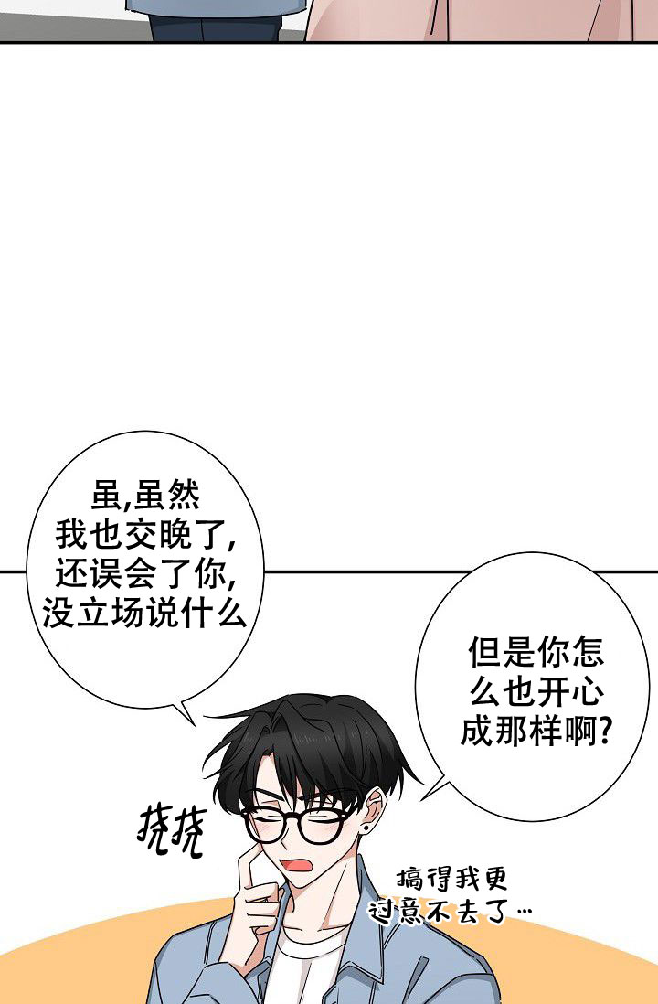 《我爱眼镜男》漫画最新章节第10话免费下拉式在线观看章节第【25】张图片