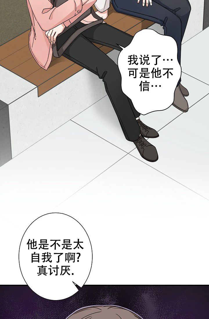 《我爱眼镜男》漫画最新章节第3话免费下拉式在线观看章节第【31】张图片