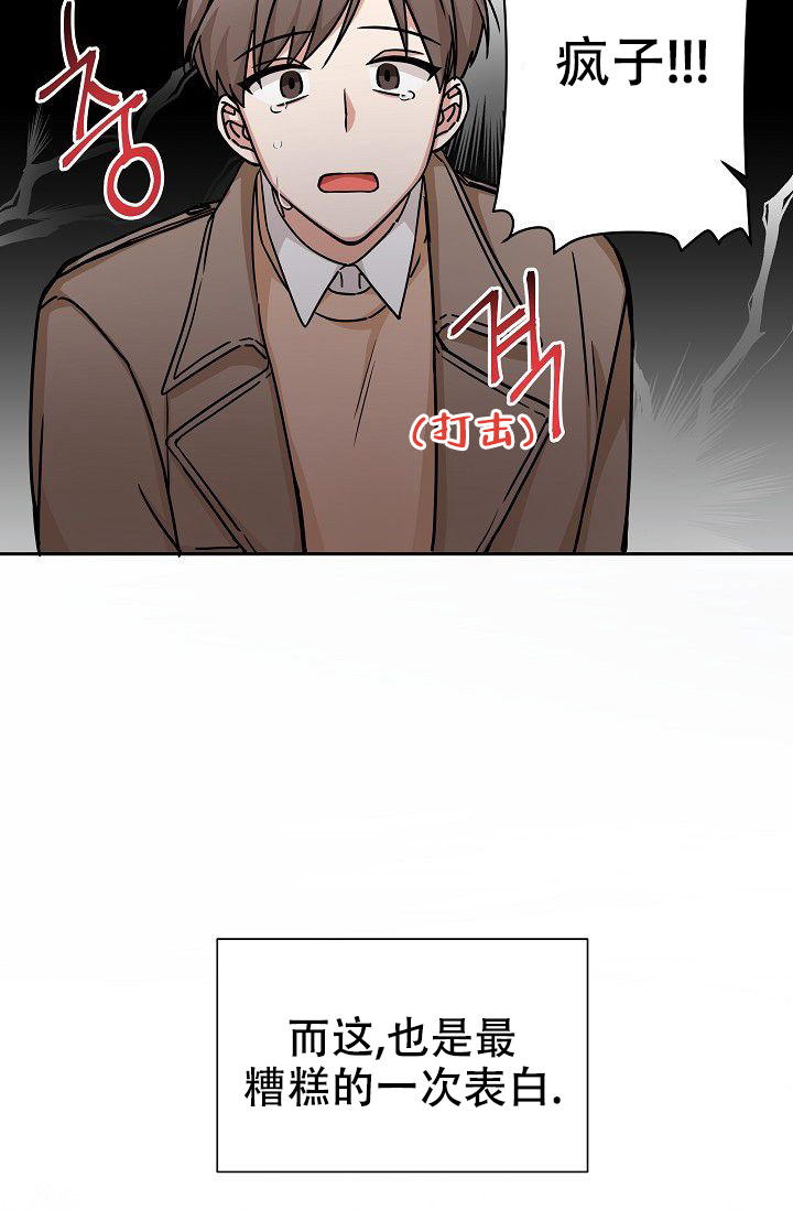 《我爱眼镜男》漫画最新章节第2话免费下拉式在线观看章节第【73】张图片