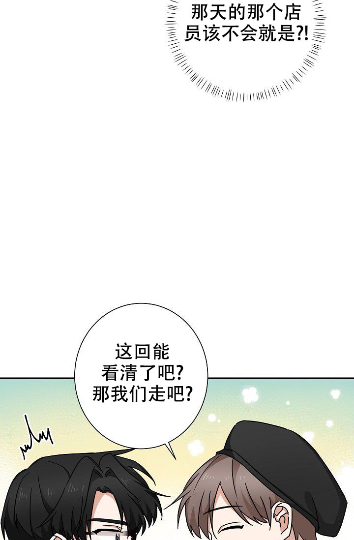 《我爱眼镜男》漫画最新章节第11话免费下拉式在线观看章节第【43】张图片