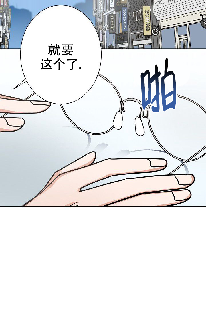 《我爱眼镜男》漫画最新章节第1话免费下拉式在线观看章节第【3】张图片