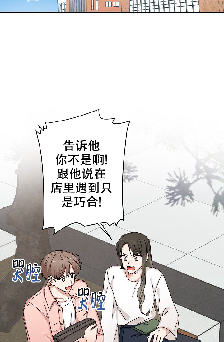 《我爱眼镜男》漫画最新章节第3话免费下拉式在线观看章节第【29】张图片