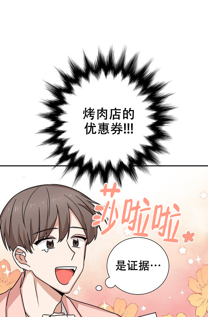 《我爱眼镜男》漫画最新章节第3话免费下拉式在线观看章节第【53】张图片