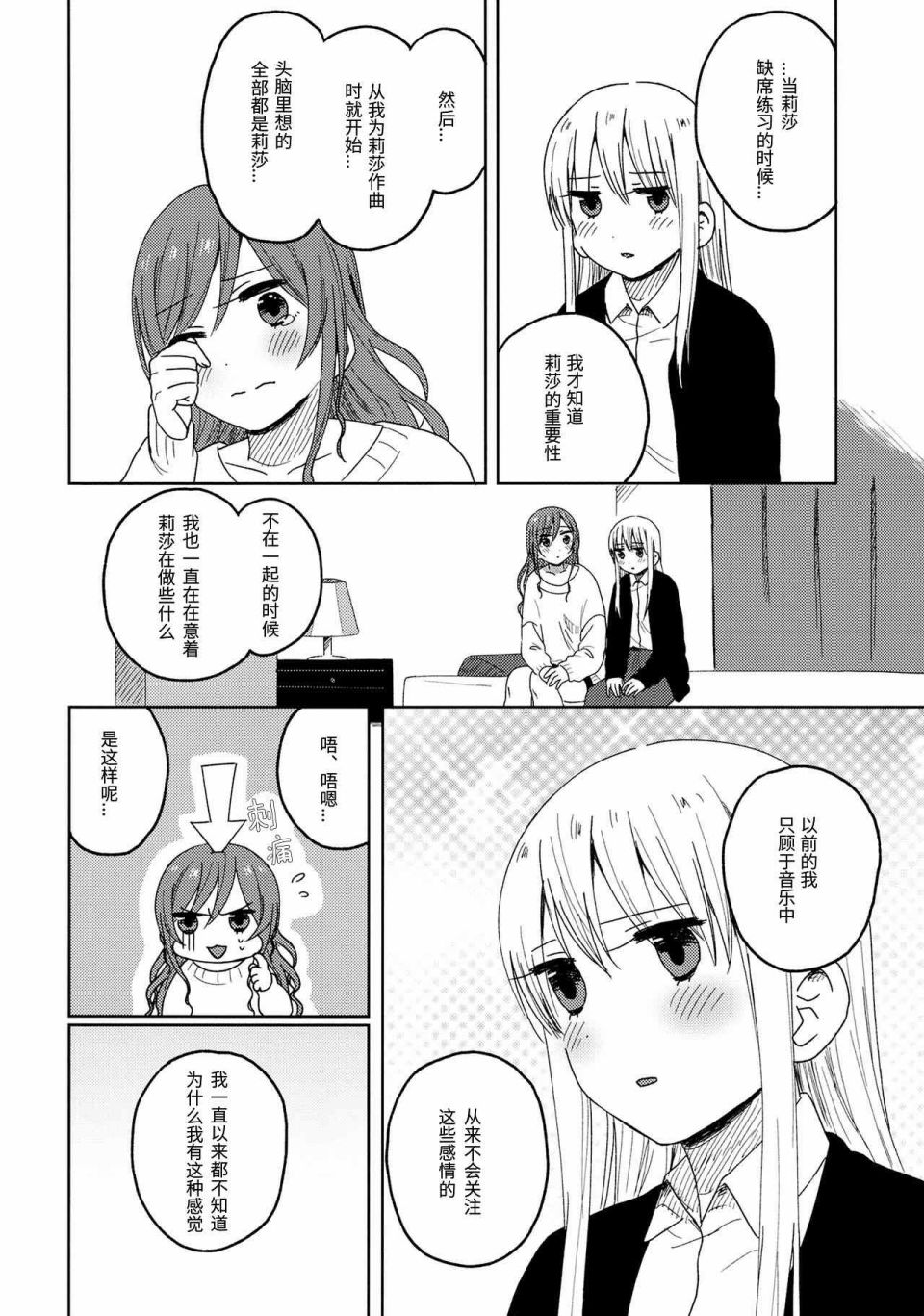 《迟钝的我们》漫画最新章节第1话免费下拉式在线观看章节第【28】张图片