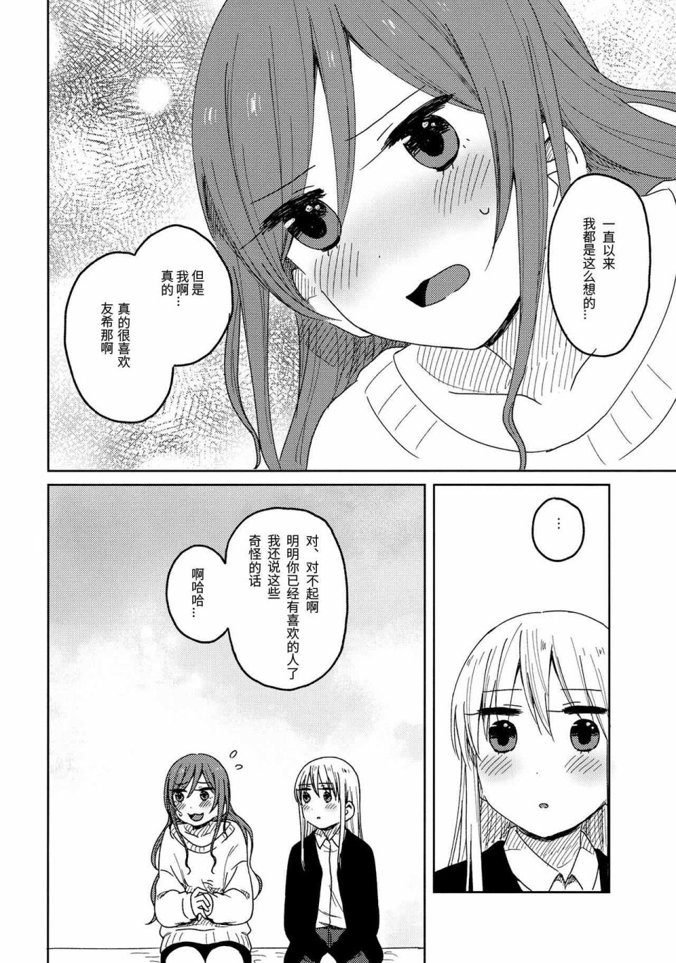 《迟钝的我们》漫画最新章节第1话免费下拉式在线观看章节第【24】张图片