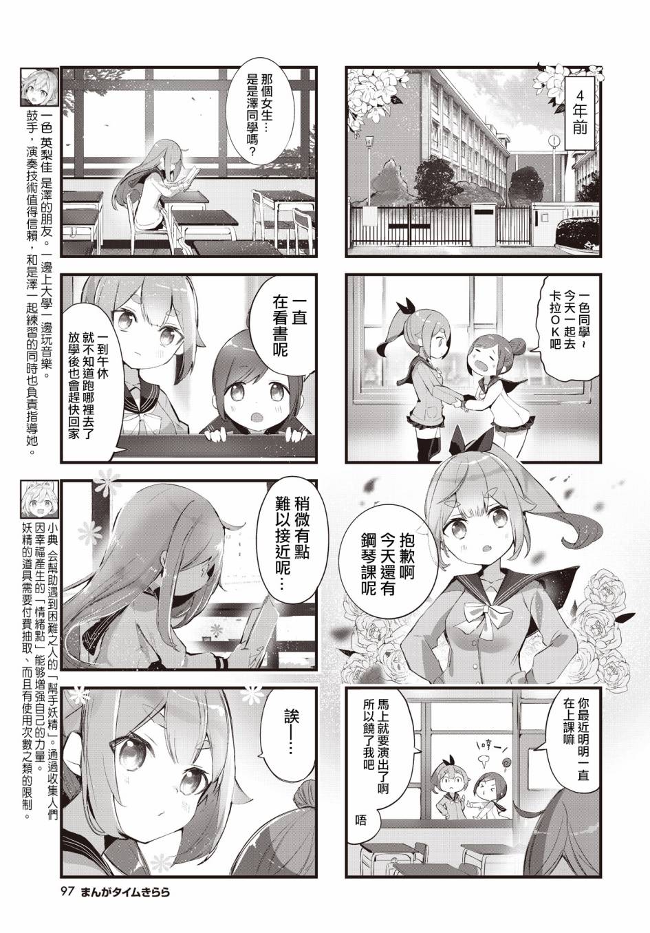 《请听吧，我们最棒的演奏》漫画最新章节第8话免费下拉式在线观看章节第【3】张图片