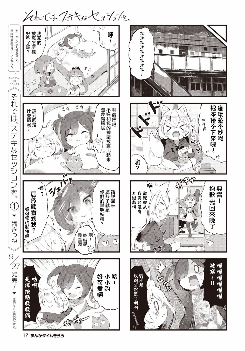 《请听吧，我们最棒的演奏》漫画最新章节第12话免费下拉式在线观看章节第【7】张图片