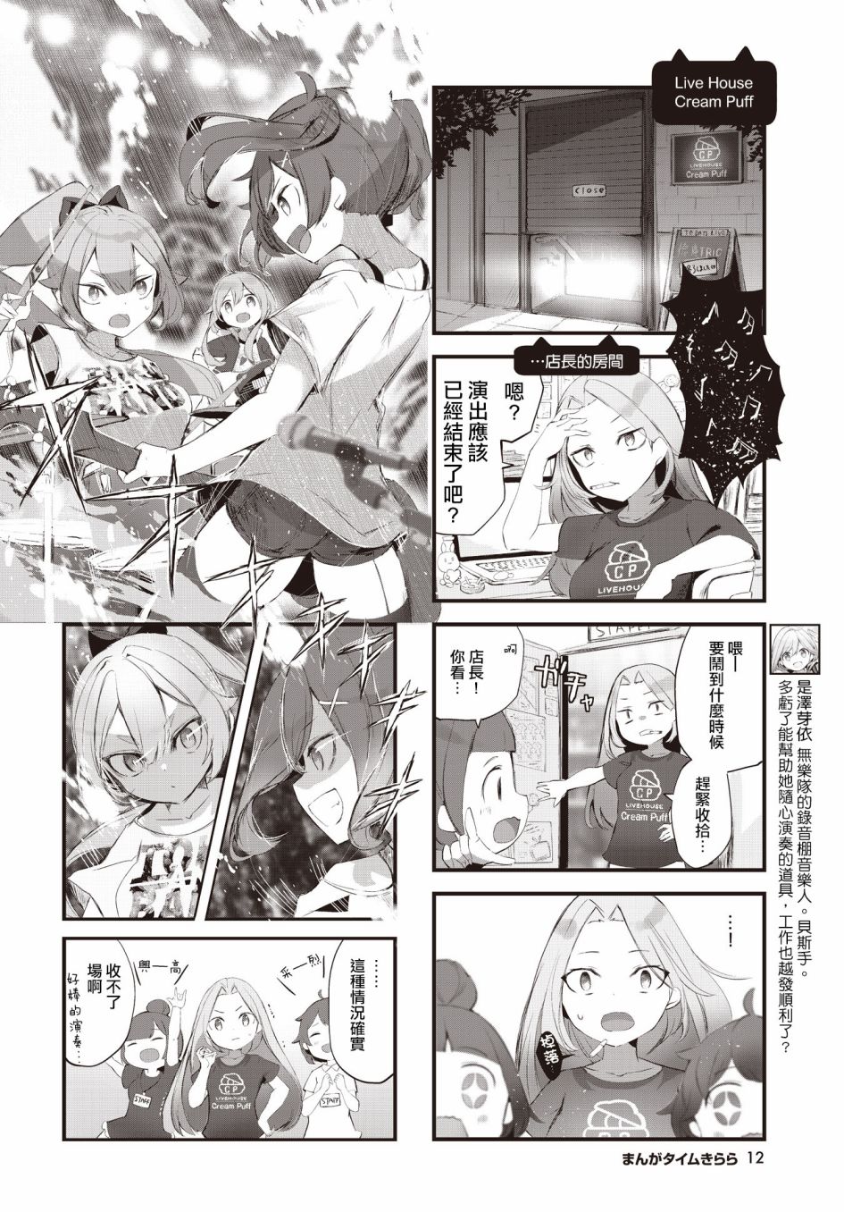 《请听吧，我们最棒的演奏》漫画最新章节第12话免费下拉式在线观看章节第【2】张图片