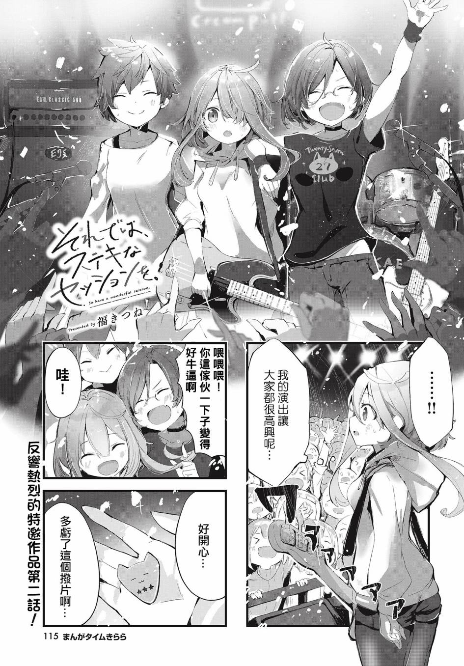 《请听吧，我们最棒的演奏》漫画最新章节第2话免费下拉式在线观看章节第【1】张图片