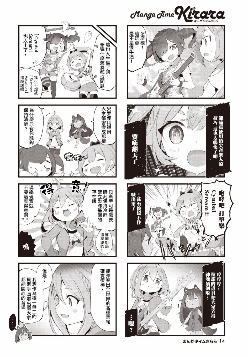 《请听吧，我们最棒的演奏》漫画最新章节第12话免费下拉式在线观看章节第【4】张图片