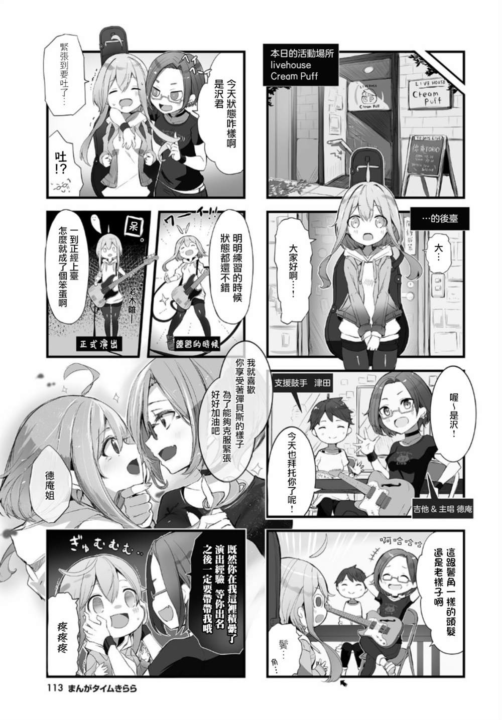 《请听吧，我们最棒的演奏》漫画最新章节第1话免费下拉式在线观看章节第【7】张图片