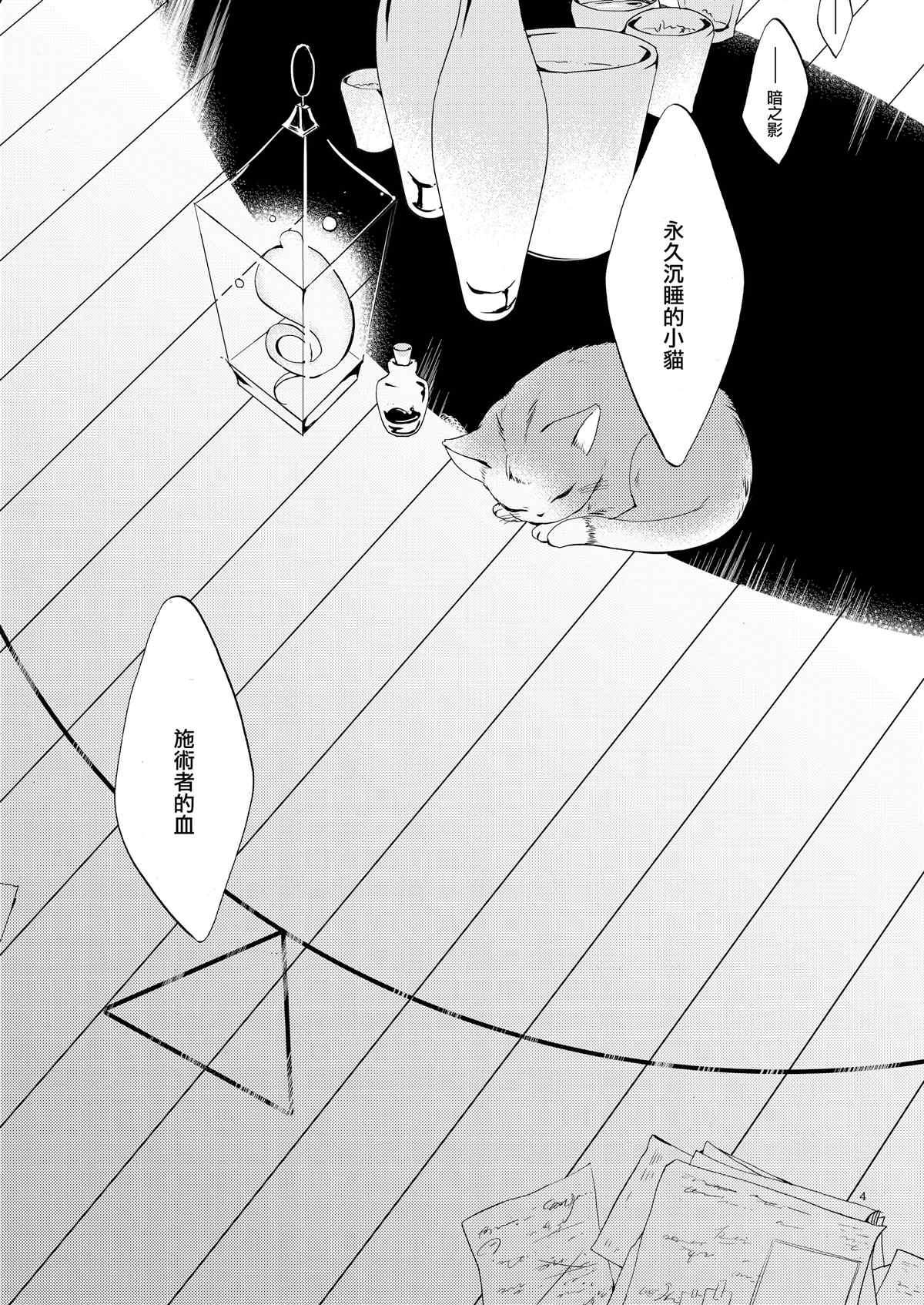 《猫与龙的故事》漫画最新章节第1话免费下拉式在线观看章节第【3】张图片