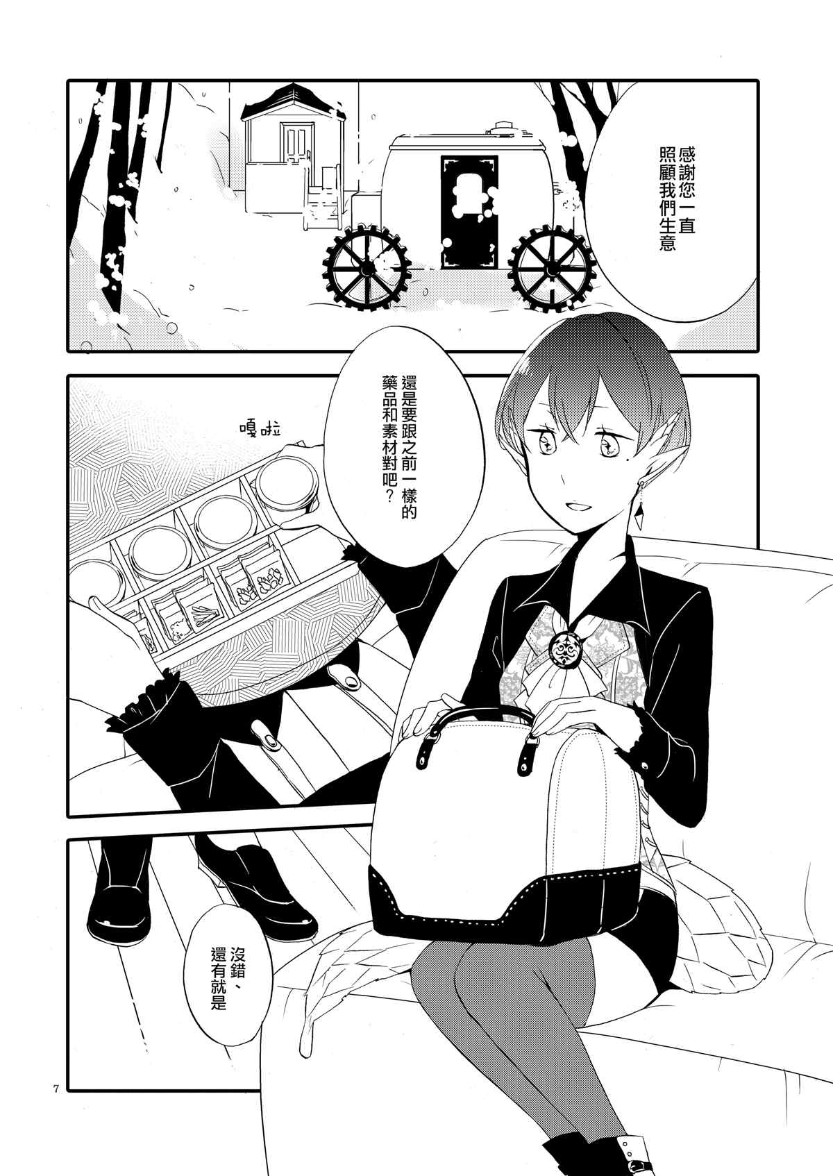 《猫与龙的故事》漫画最新章节第1话免费下拉式在线观看章节第【6】张图片