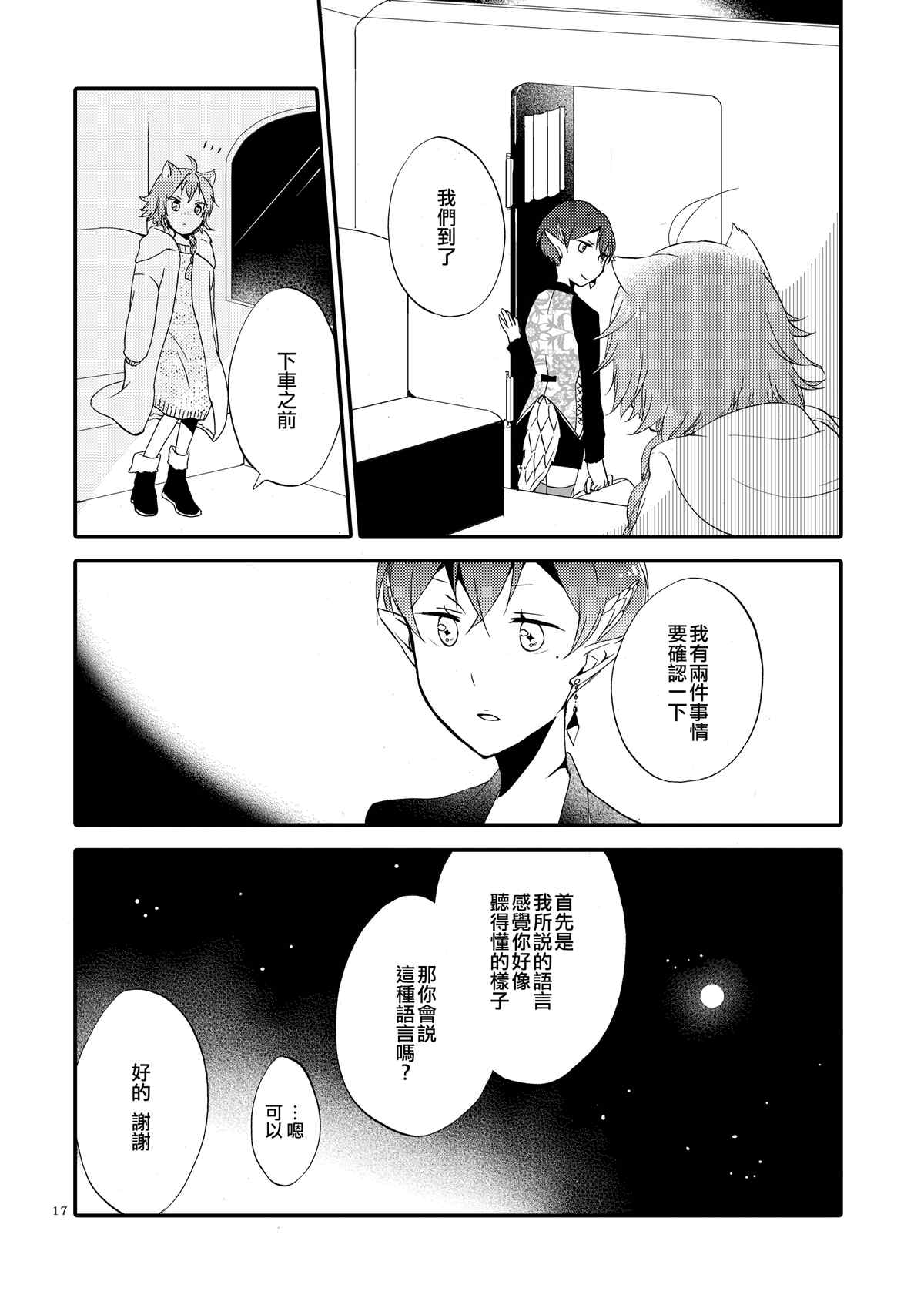 《猫与龙的故事》漫画最新章节第1话免费下拉式在线观看章节第【16】张图片