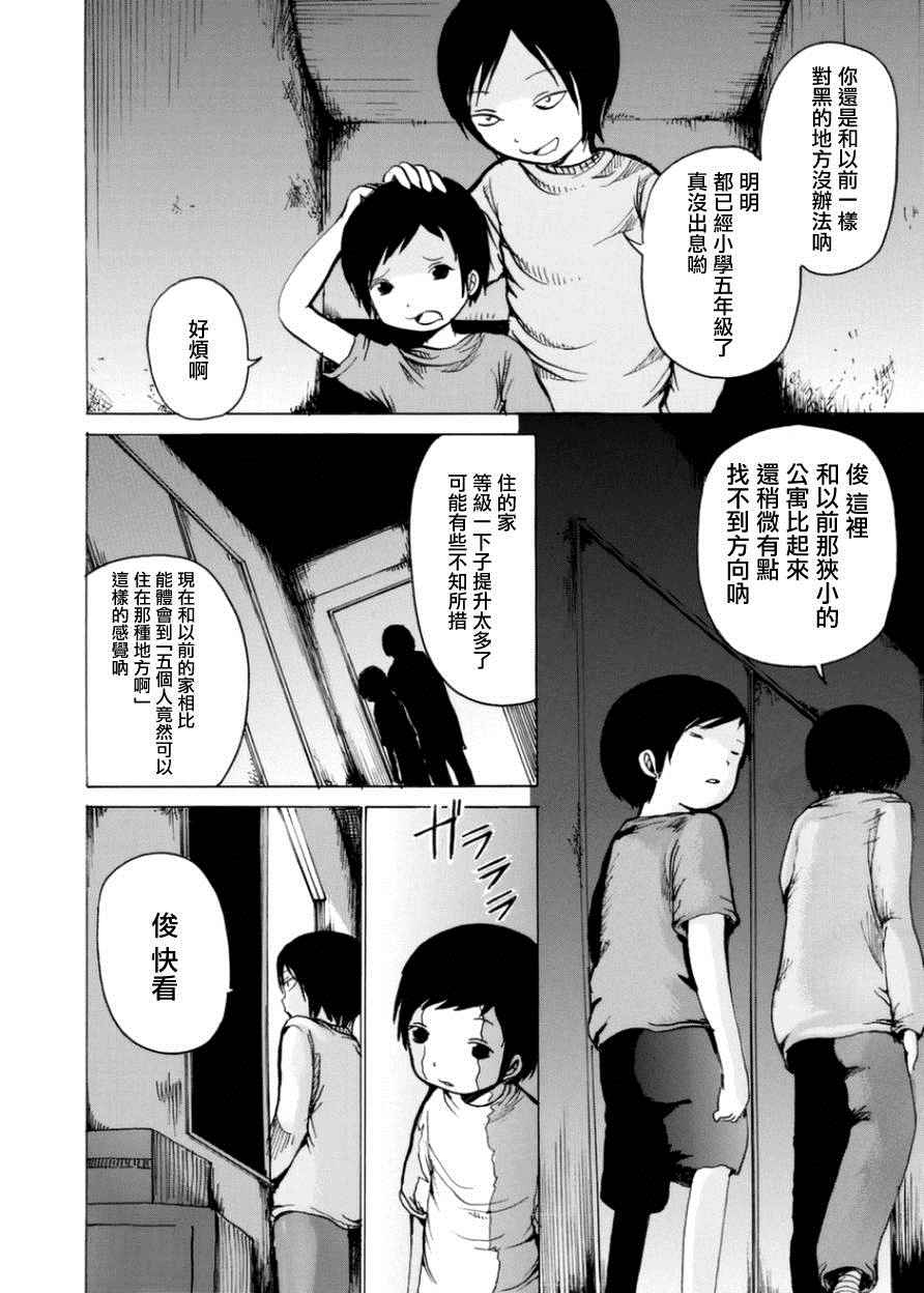 《小百合》漫画最新章节第1话免费下拉式在线观看章节第【7】张图片