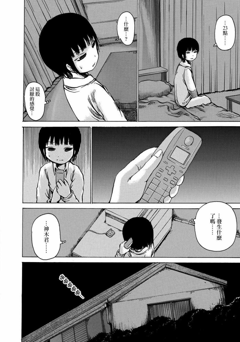 《小百合》漫画最新章节第8话免费下拉式在线观看章节第【8】张图片