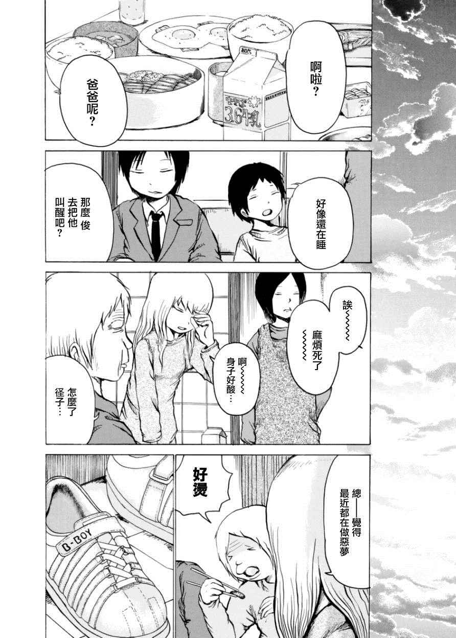 《小百合》漫画最新章节第1话免费下拉式在线观看章节第【21】张图片