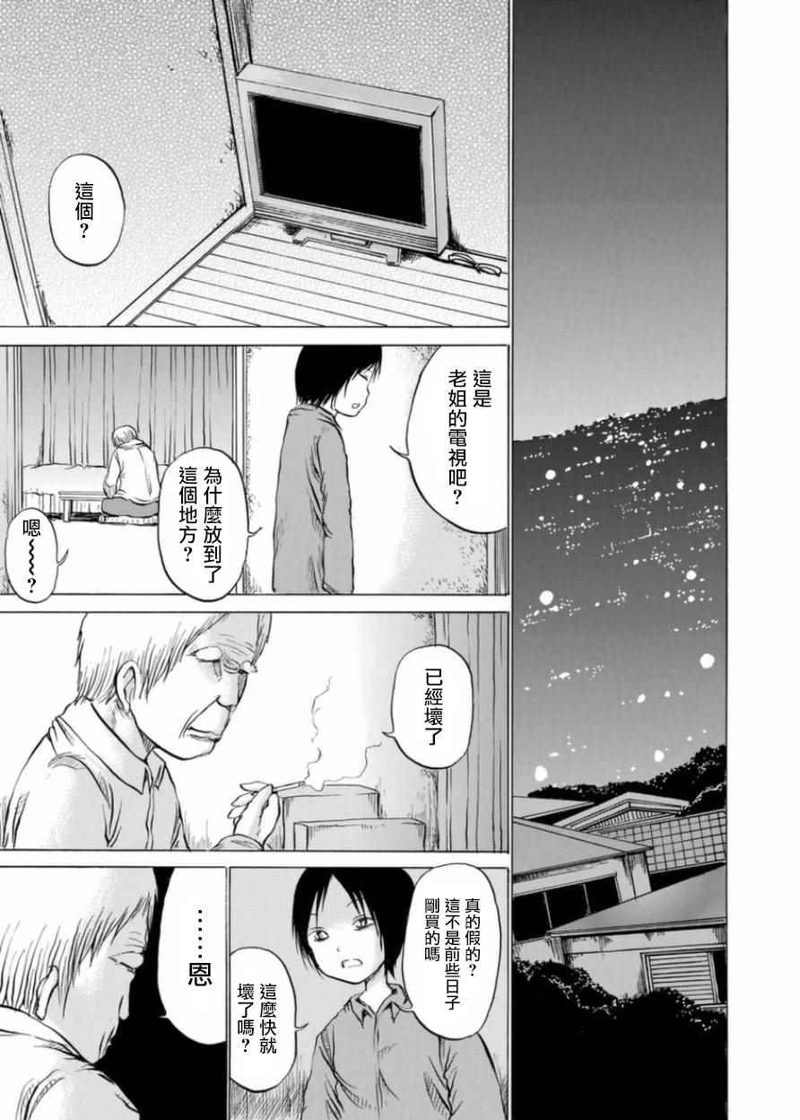 《小百合》漫画最新章节第3话免费下拉式在线观看章节第【5】张图片