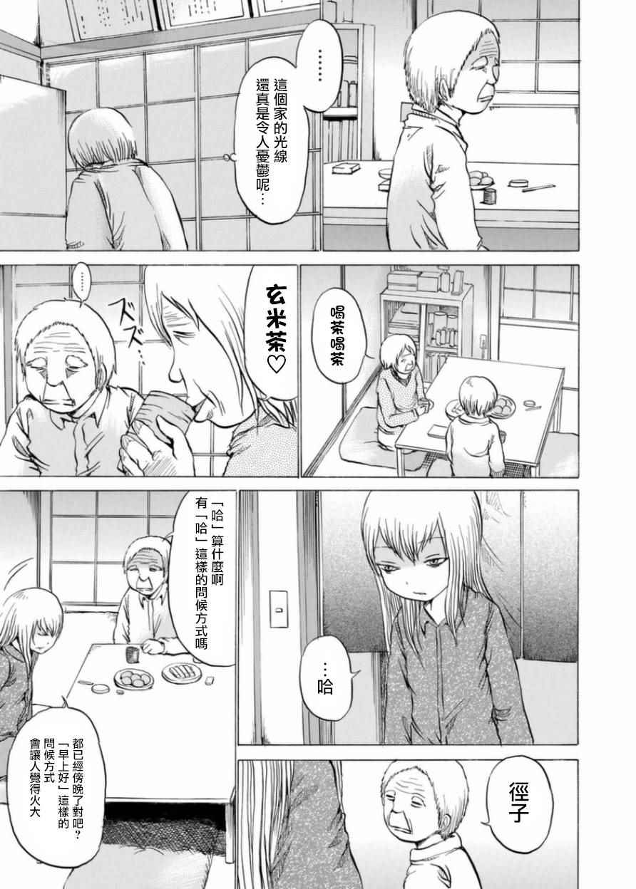 《小百合》漫画最新章节第3话免费下拉式在线观看章节第【3】张图片