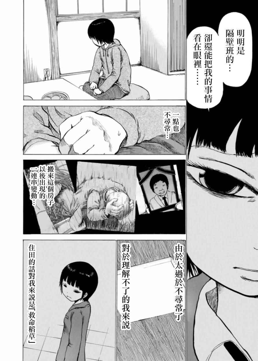 《小百合》漫画最新章节第5话免费下拉式在线观看章节第【2】张图片