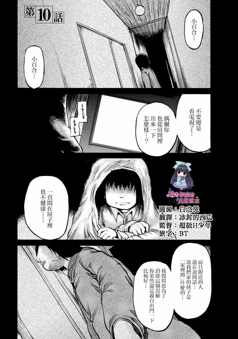 《小百合》漫画最新章节第10话免费下拉式在线观看章节第【1】张图片