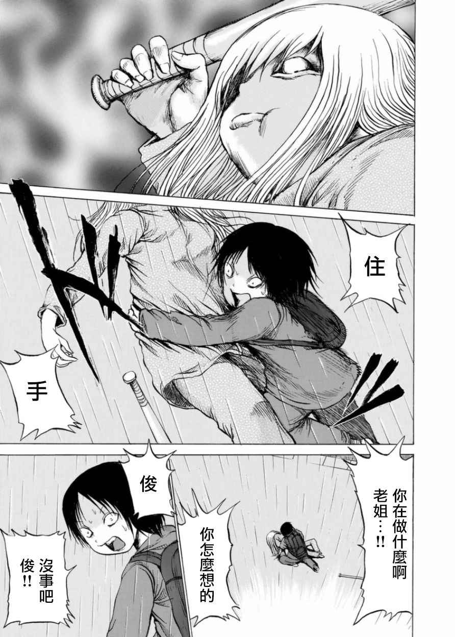 《小百合》漫画最新章节第4话免费下拉式在线观看章节第【18】张图片