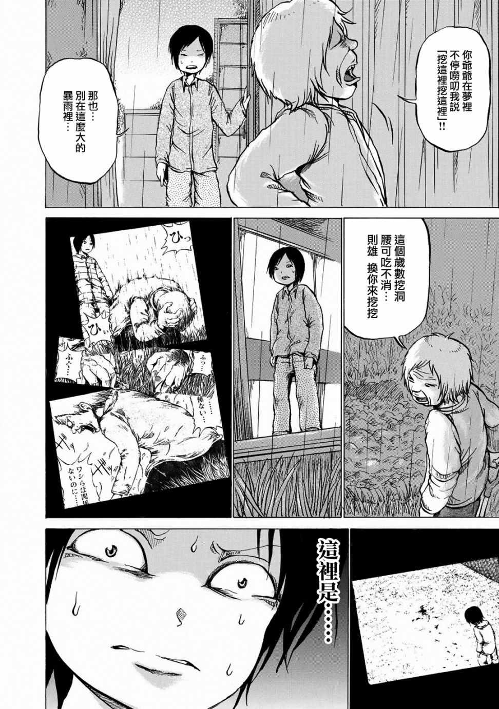 《小百合》漫画最新章节第10话免费下拉式在线观看章节第【4】张图片