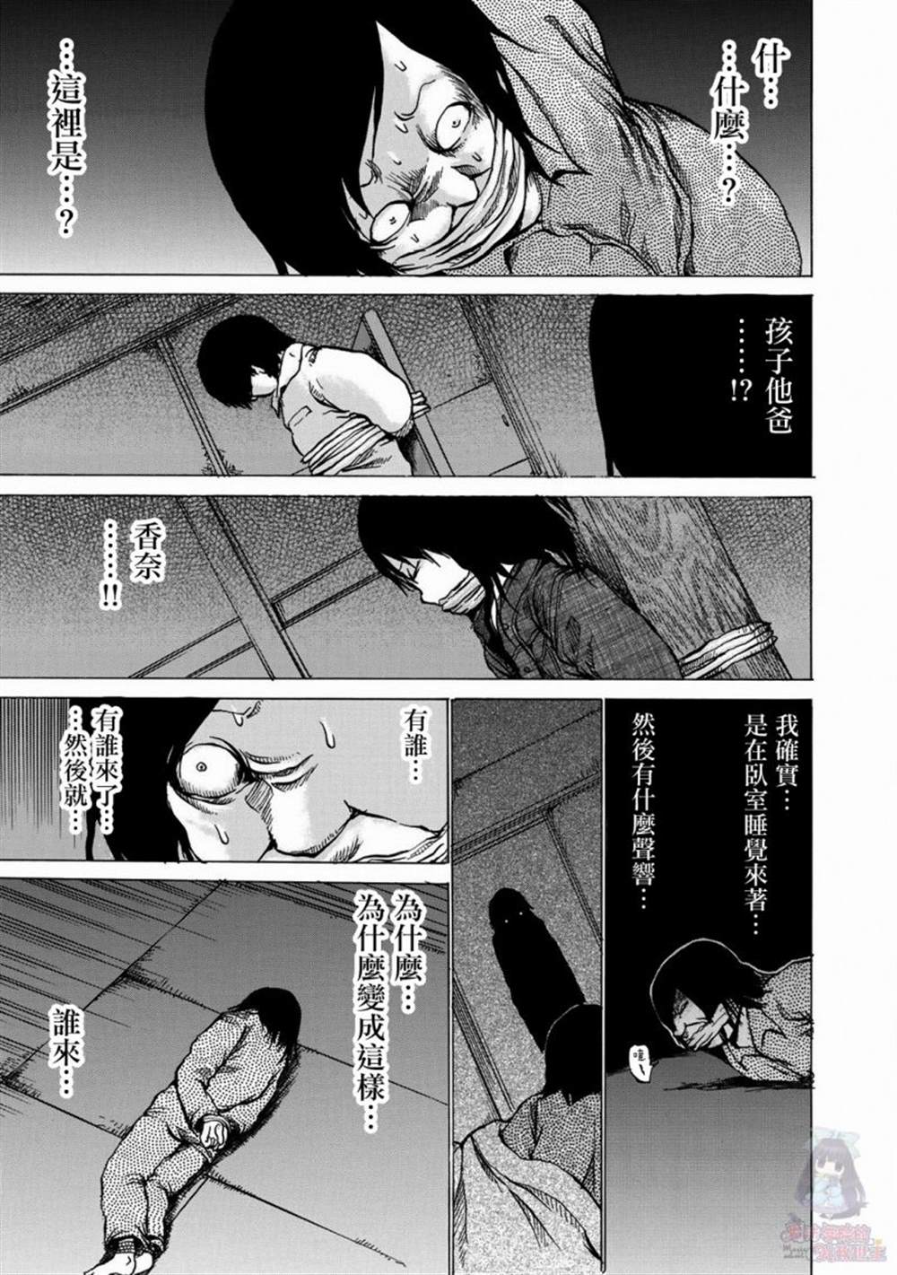 《小百合》漫画最新章节第13话免费下拉式在线观看章节第【5】张图片